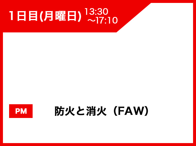 火曜日スケジュール